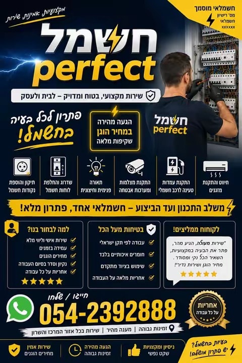 תמונת העסק חשמל פרפקט