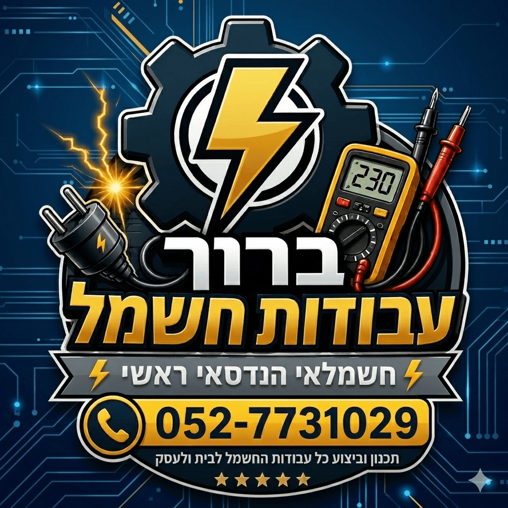 תמונת העסק ברוך עבודות חשמל