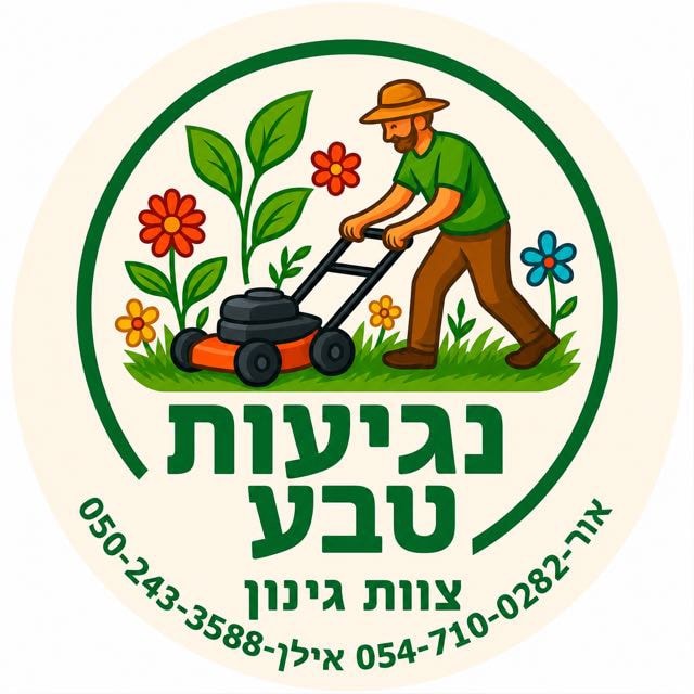תמונת העסק נגיעות טבע-צוות גינון